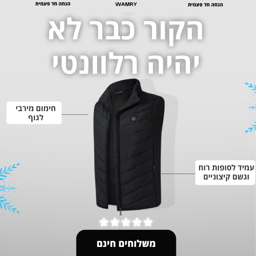 Heating vest™ - הווסט המתחמם