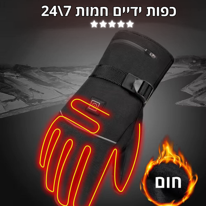Premium Heating gloves™ - הכפפות המתחממות