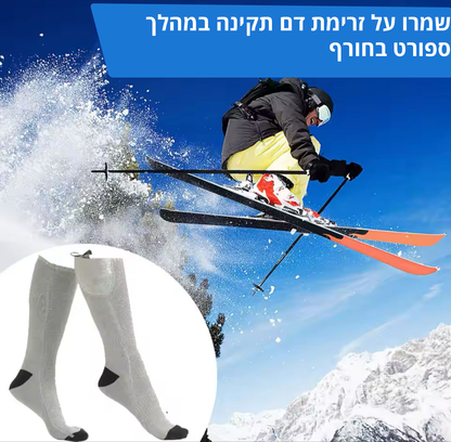 Heating socks™ - הגרביים המתחממות