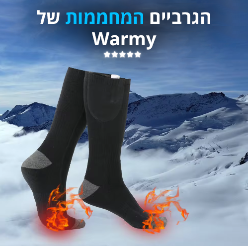 Heating socks™ - הגרביים המתחממות